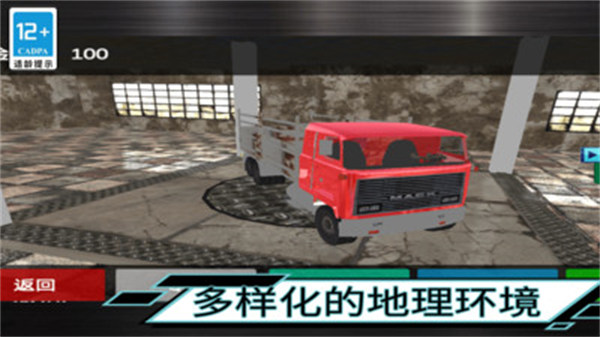 大卡车驾驶 v1.11