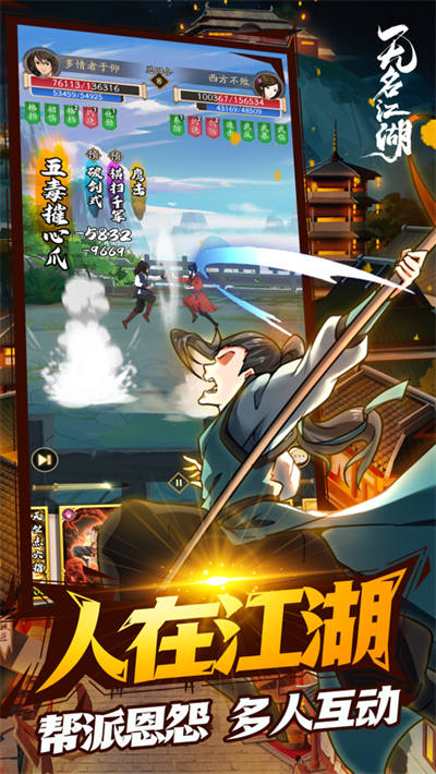 无名江湖苹果版 v6.455