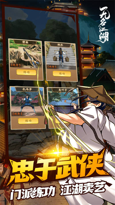 无名江湖苹果版 v6.453