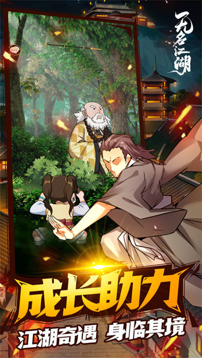 无名江湖苹果版 v6.452