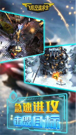 飞机空战求生 v1.01