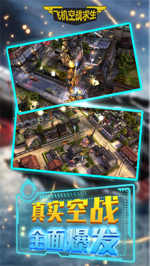 飞机空战求生 v1.02