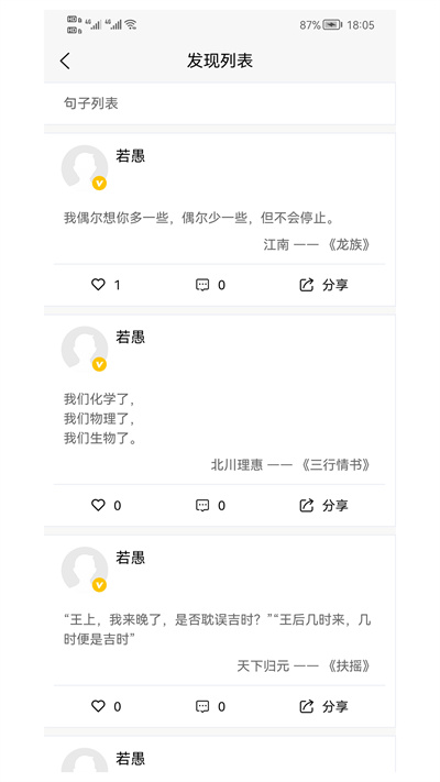 若晖文案句子 v10.0.1542