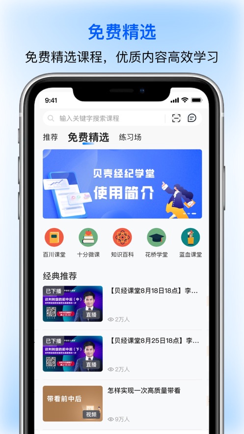 贝壳经纪学堂ios版 v6.15.1 iphone手机版0
