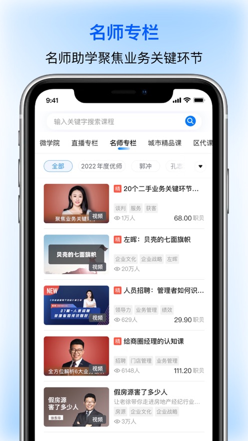 贝壳经纪学堂ios版 v6.15.1 iphone手机版3