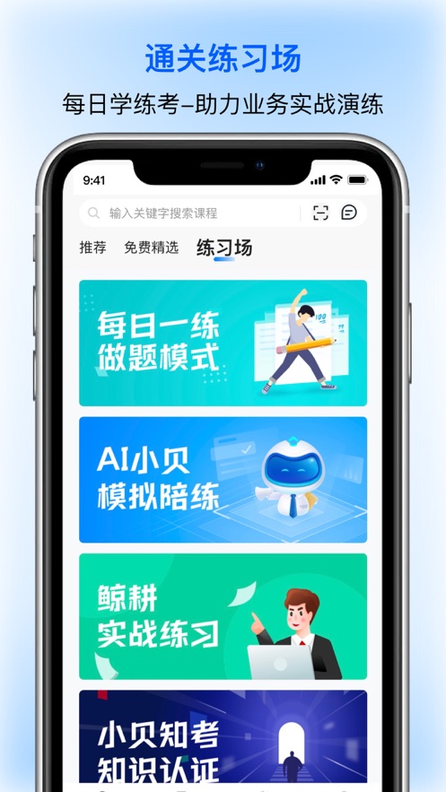 贝壳经纪学堂ios版 v6.15.1 iphone手机版2