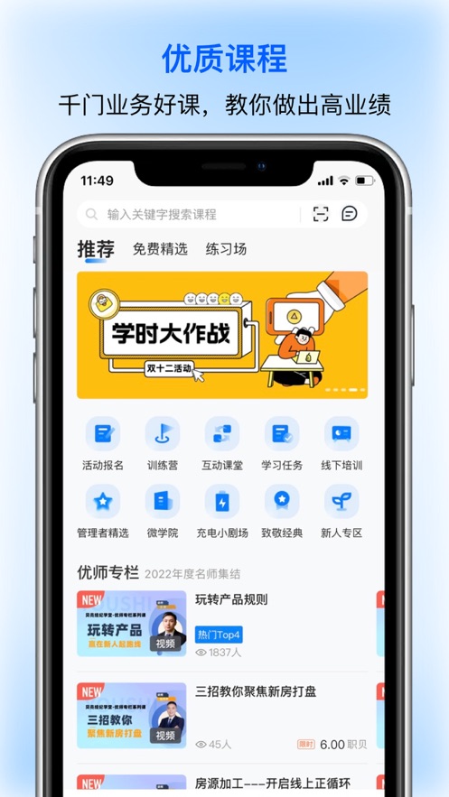 贝壳经纪学堂ios版 v6.15.1 iphone手机版5