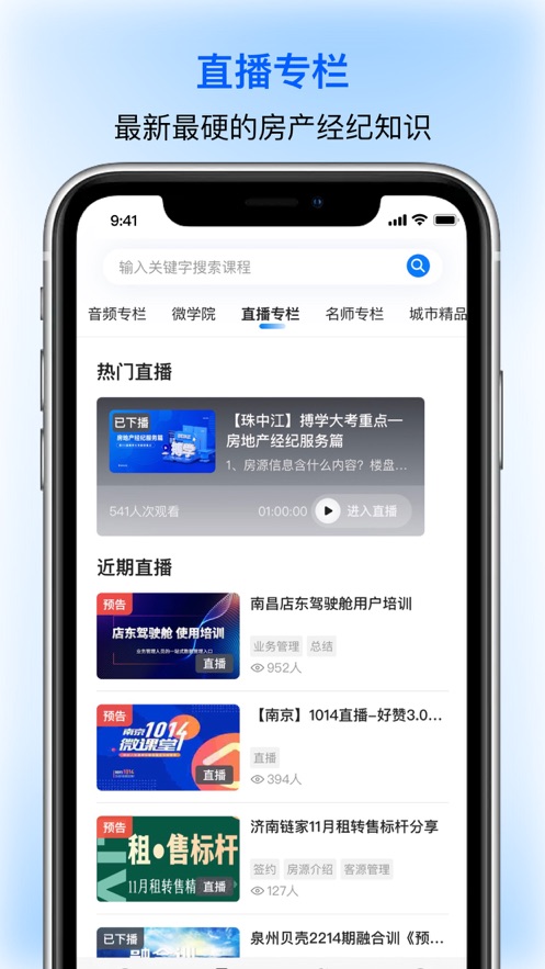 贝壳经纪学堂ios版 v6.15.1 iphone手机版1