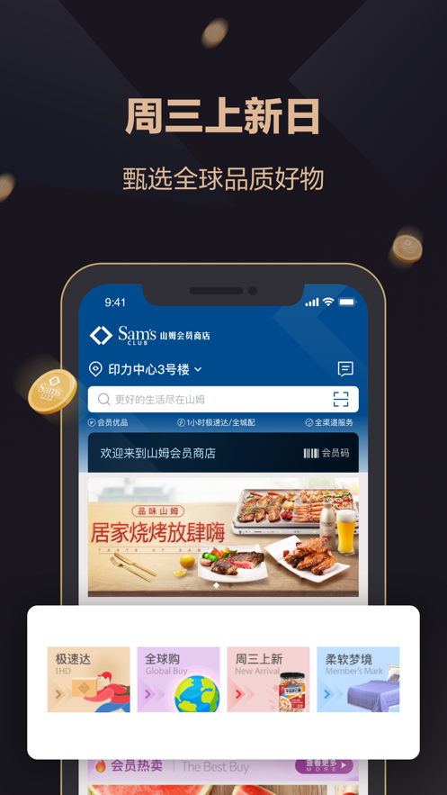 山姆会员商店ios版 v5.0.105 iphone最新版3