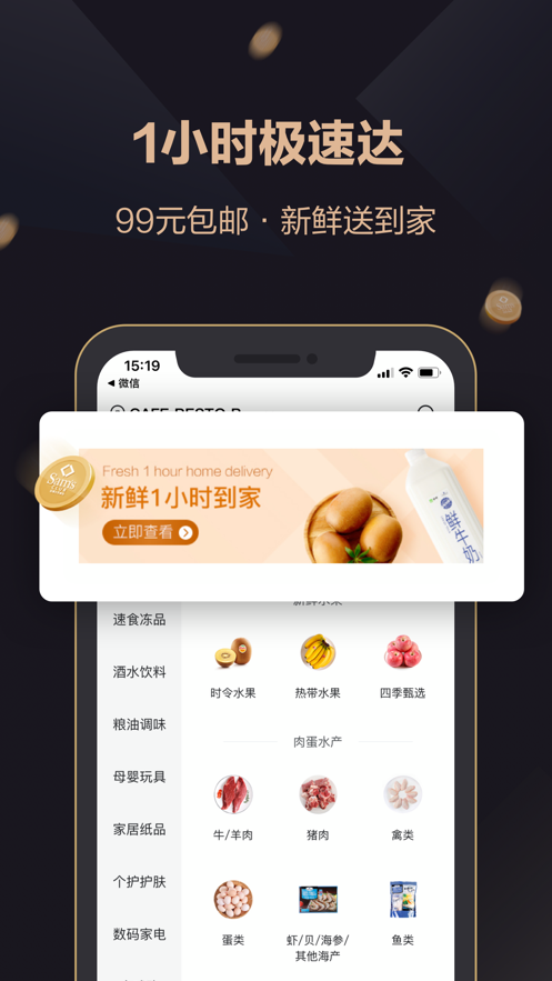 山姆会员商店ios版 v5.0.105 iphone最新版1