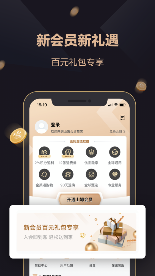 山姆会员商店ios版 v5.0.105 iphone最新版0