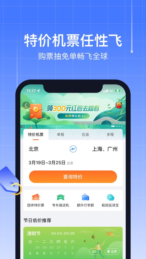 航班管家苹果版 v8.6.8.1 官方iphone版0