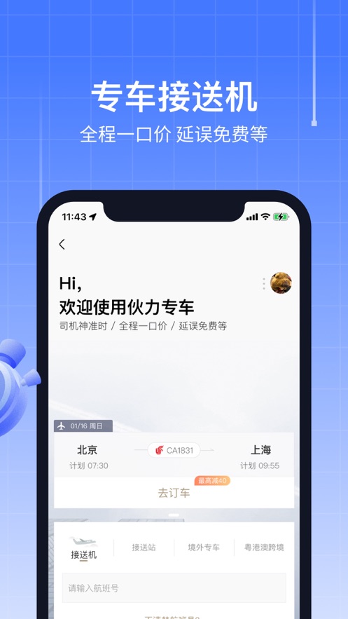 航班管家苹果版 v8.6.8.1 官方iphone版2