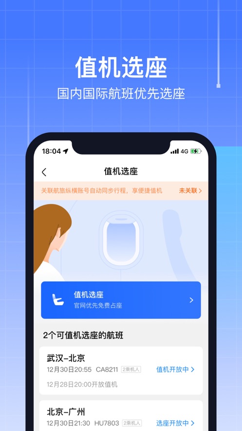 航班管家苹果版 v8.6.8.1 官方iphone版3