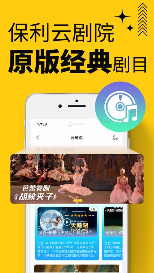 保利票务官方ios版 v3.17.4 iphone版2