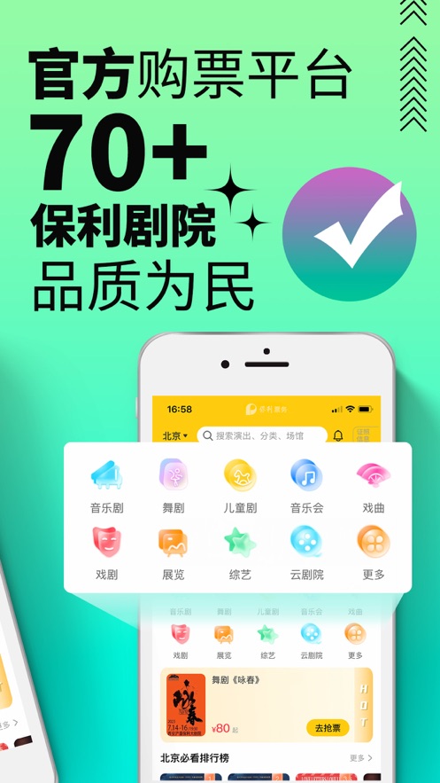 保利票务官方ios版 v3.17.4 iphone版0