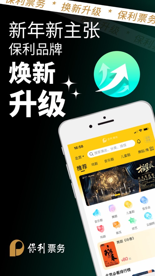 保利票务官方ios版 v3.17.4 iphone版1
