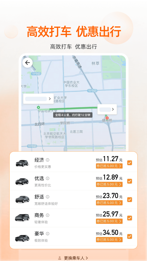 阳光出行ios版 v5.8.7 官方版3
