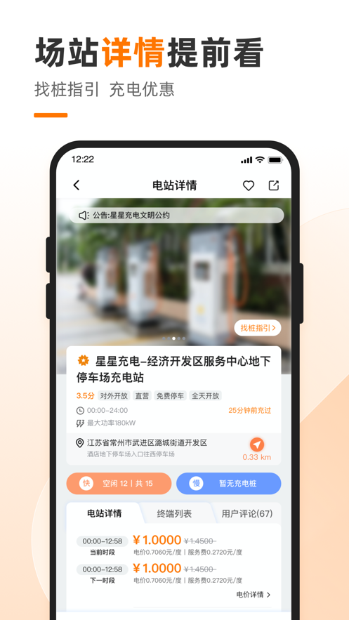 星星充电桩iphone版 v7.17.2 官方苹果手机版3