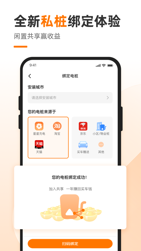 星星充电桩iphone版 v7.17.2 官方苹果手机版1