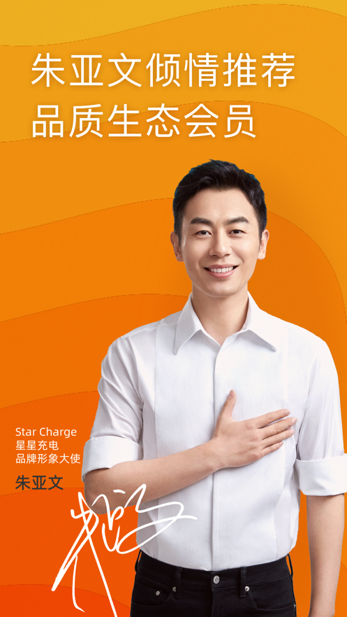 星星充电桩iphone版 v7.17.2 官方苹果手机版4