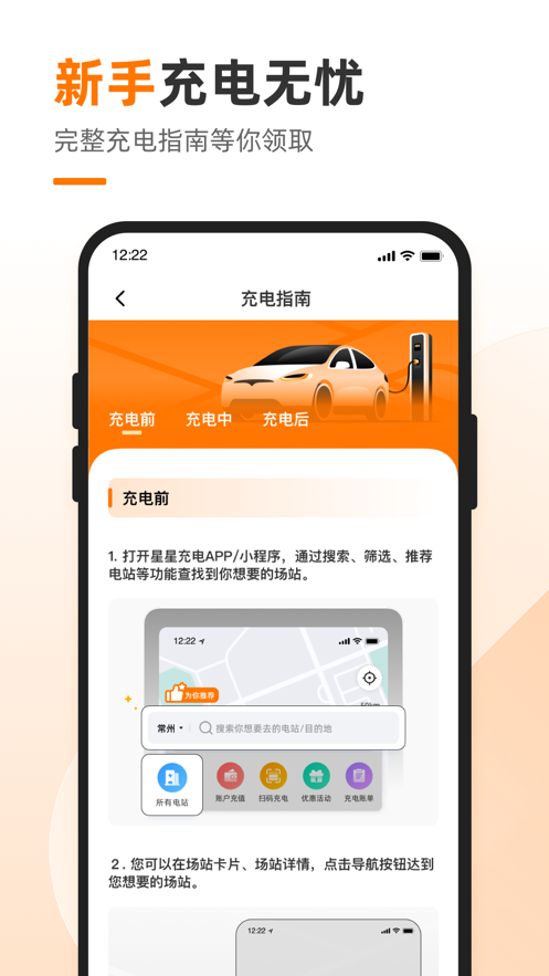 星星充电桩iphone版 v7.17.2 官方苹果手机版0
