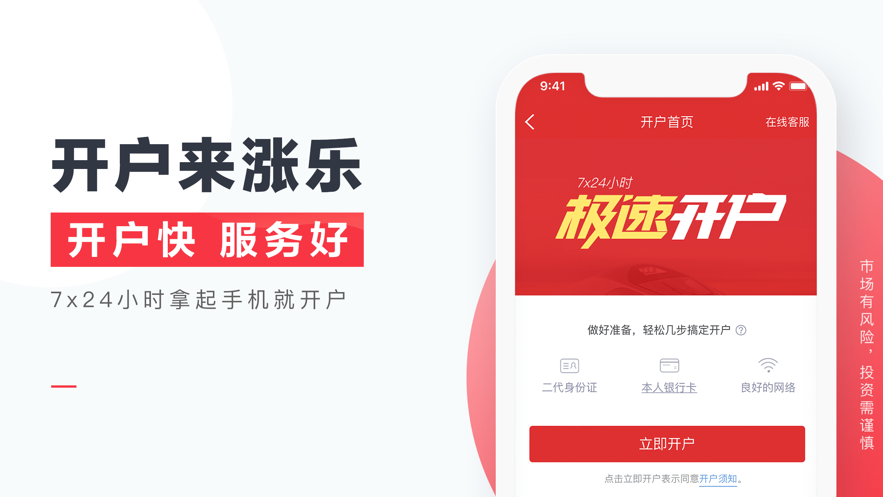华泰证券涨乐财富通ios版 v8.8.0 官方iphone版4