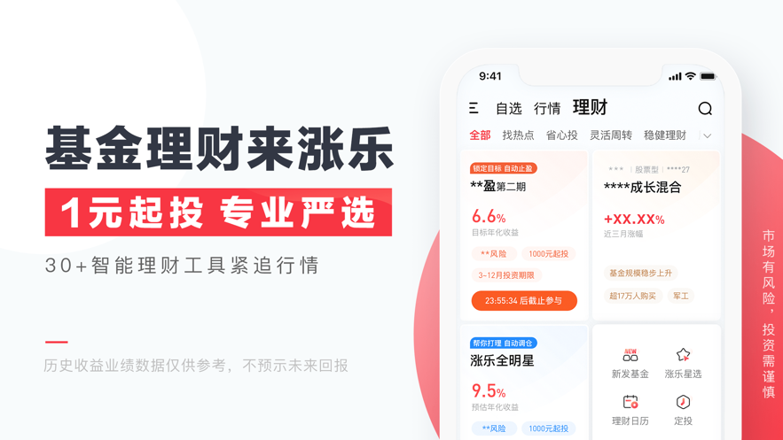 华泰证券涨乐财富通ios版 v8.8.0 官方iphone版3