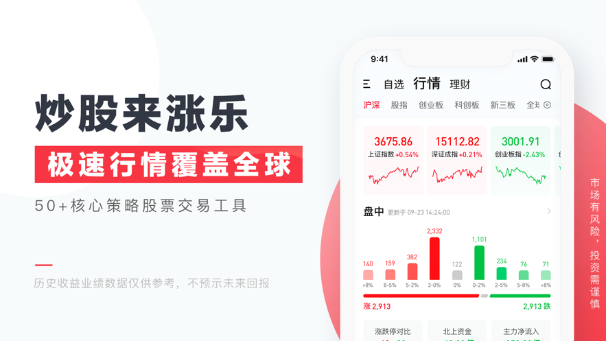 华泰证券涨乐财富通ios版 v8.8.0 官方iphone版2