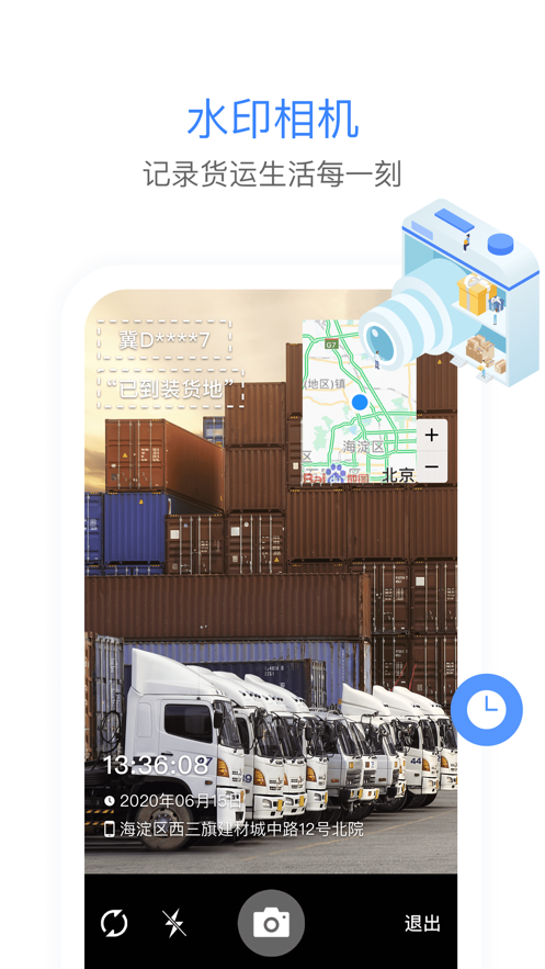 车旺大卡ios版 v8.3.3i phone版1