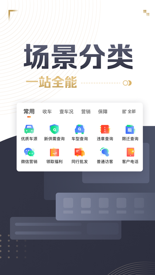 58车商通iphone版 v5.7.3 ios手机版0