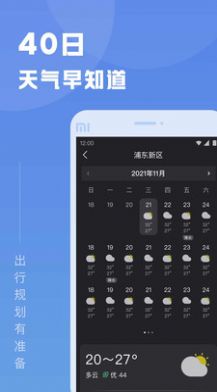 知己天气 v1.9.3 安卓版4