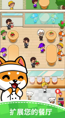 餐馆大亨 v2.0.11