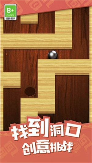 弹珠迷宫 v1.0.13