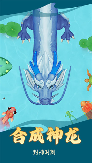 神龙发育模拟器 v1.003