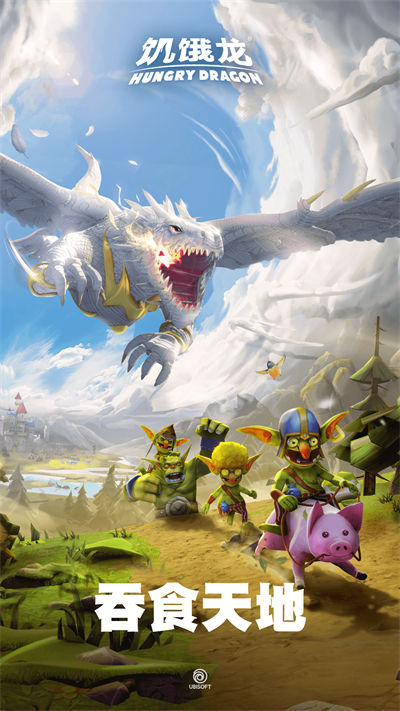 饥饿龙最新版本(hungry dragon) v4.4 官方安卓版3
