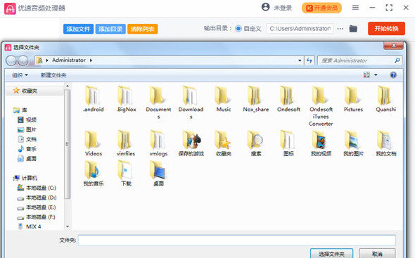 优速音频处理器 v2.0.8.01