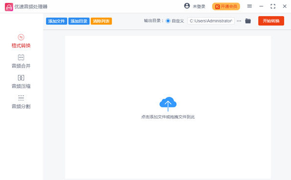 优速音频处理器 v2.0.8.00
