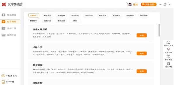 名阳文字转语音工具 v1.1.51
