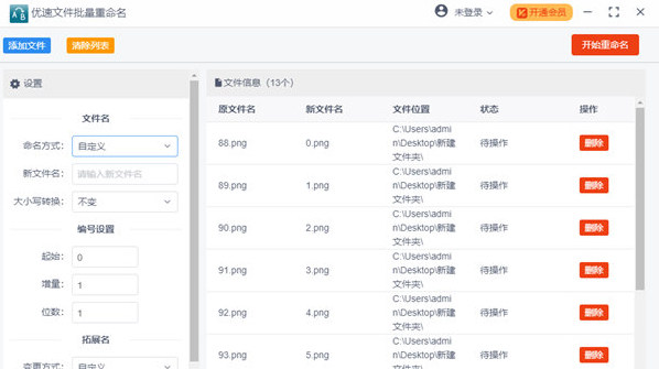 优速文件批量重命名 v2.0.70