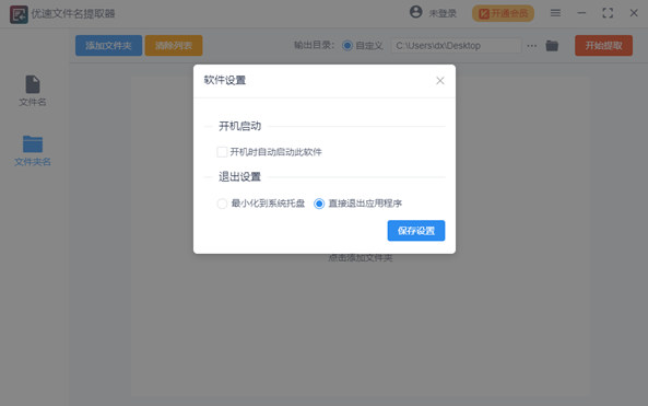 优速文件名提取器 v1.1.6.10