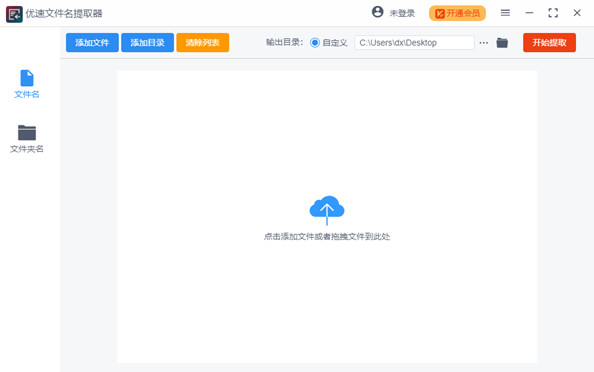 优速文件名提取器 v1.1.6.11