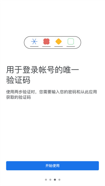 谷歌身份验证器ios官方版(Google Authenticator) v4.0.2 手机版2