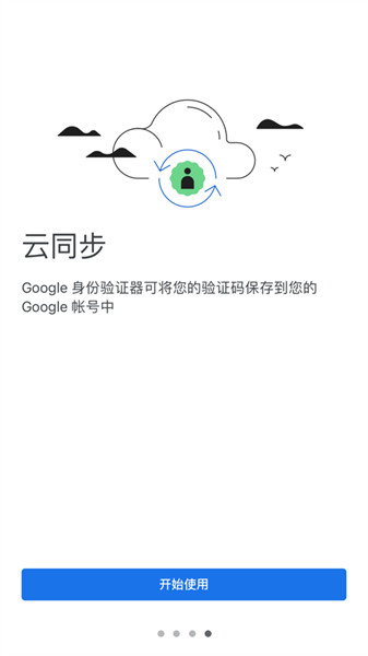 谷歌身份验证器ios官方版(Google Authenticator) v4.0.2 手机版1