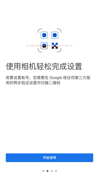 谷歌身份验证器ios官方版(Google Authenticator) v4.0.2 手机版0
