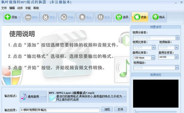 枫叶视频转MP3格式转换器 v2.0.0.00