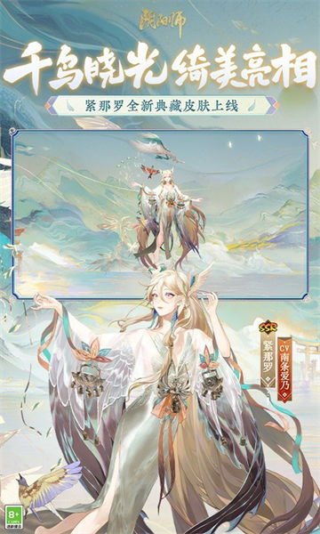 阴阳师九游渠道服客户端 v1.7.61  官方安卓版0