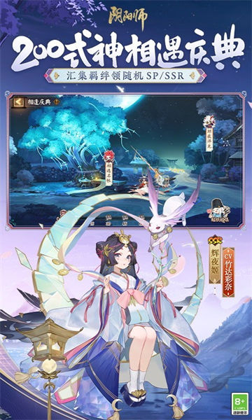 阴阳师九游渠道服客户端 v1.7.61  官方安卓版1