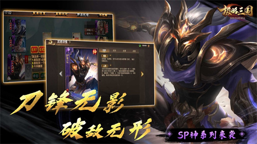 极略三国苹果版 v6.2.2 ios版1