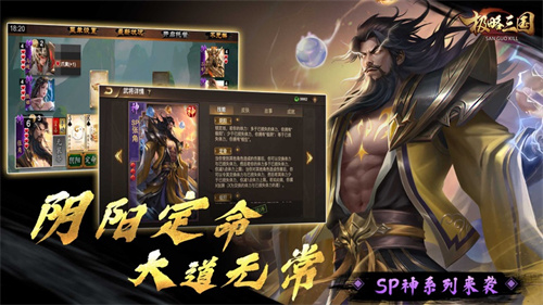 极略三国苹果版 v6.2.2 ios版3